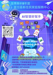 圖片：AI智慧好幫手 (1).png「另開新視窗」